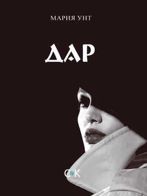 cover image of Дар